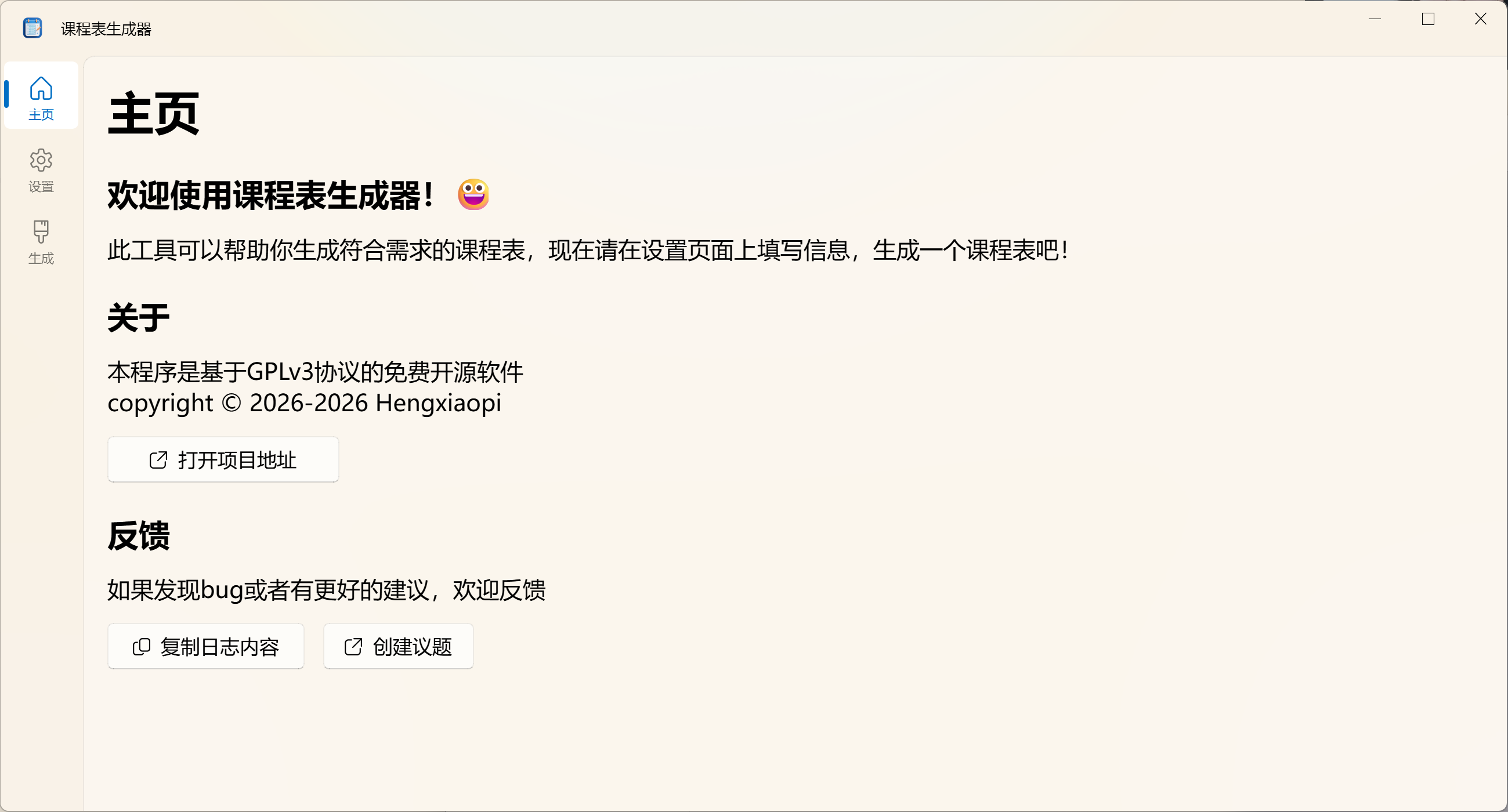 主页